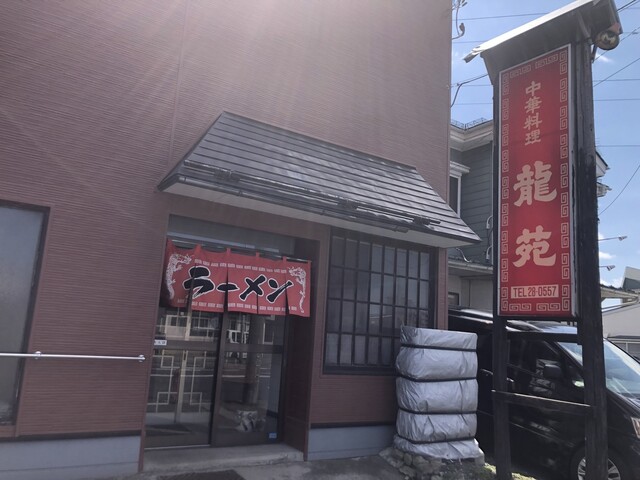 中華料理龍苑 長苗代店 &ndash; 八戸の本格中華料理店