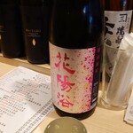 あわ鷹 別邸 - 花陽浴 雄町 無濾過生原酒♪