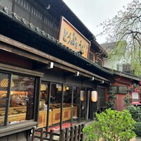 とうふ屋うかい 鷺沼店 - 