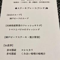 神戸プレジール 本店 - メニュー