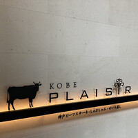 神戸プレジール 本店 - 外観