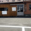 塩元帥 総社店