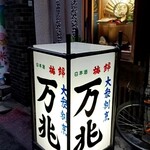 万兆 - 