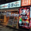 築地食堂源ちゃん 新宿御苑店