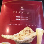 カトマンズキッチン - ランチタイムは 11～15時