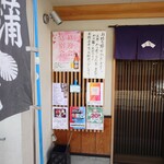 上北沢 天兼 - テイクアウトもできます。