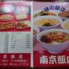 南京飯店 花春店