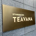 スターバックス ティバーナストア 銀座マロニエ通り店 - 