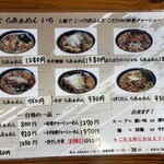 炭火らあぁめんいち - 