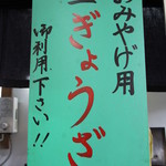 餃子の店　かめ - 