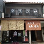 岩井本店 - 