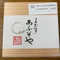 えびす あふそや - 