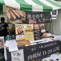 東京食肉市場直送 肉焼屋 D-29 広尾店 - 