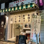 恵比寿ハジカミ - 