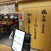 銀座 篝 ルクア大阪店