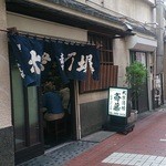 大衆酒場 斎藤 - 