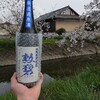勲碧酒造