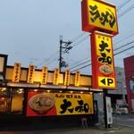 大和 松原店 - 