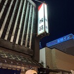 大衆割烹 善甚 - 