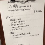 スパイスアンドカレー黄金の風 - 