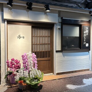 手打ちそば 春日_1