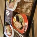 一風堂 京都ポルタ店 - 