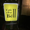 カフェ＆バー ベル