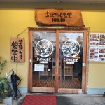 金沢牛たん食堂 10&10 - 