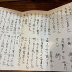 酒ト飯 ヤマダ - 