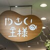 やさいの王様 日比谷シャンテ店
