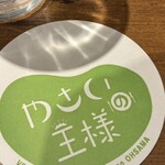 やさいの王様 - 