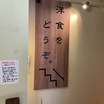 グリル 樹林亭 - 