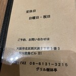 グリル 樹林亭 - 