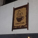 Deux Cafe - 今日もおいしくいただきました