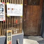 中華蕎麦にし乃 - 入口〜