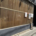 中華蕎麦にし乃 - 外観