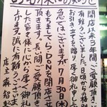 ら・DON - 閉店のお知らせ