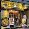 ホットスプーン 五反田店