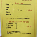 大浩飯店 - ランチメニュー