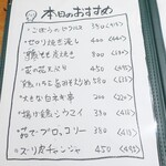 やきとり 正や - 本日のおすすめメニュー
