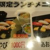 すし 桂 名古屋ＪＲタワーズプラザ店