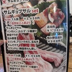 92サムギョプサル - 