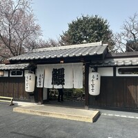 炭焼うな富士 白壁別邸 - 