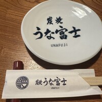 炭焼うな富士 白壁別邸 - 