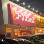 ラーメンショップ椿 - 