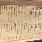 小籠包マニア 中目黒本店 - 