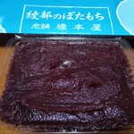 橋本屋綾部ぼたもち店 - ぼた餅(5個入)