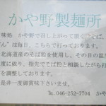 かや野 - 店至近に製麺所有り