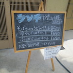 かや野 - ランチの看板