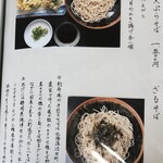 釣寿庵 - メニュー